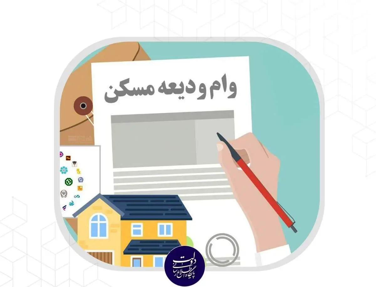 مستاجران تهرانی برای وام ۲ میلیارد ریالی ودیعه مسکن نامنویسی کنند