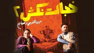 تصویری جالب از احمد مهرانفر و شبنم مقدمی در نمایی از خجالت نکش
