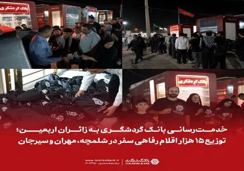 بازدید مدیرعامل بانک گردشگری از ظرفیت‌های صنعتی و اقتصادی اردبیل