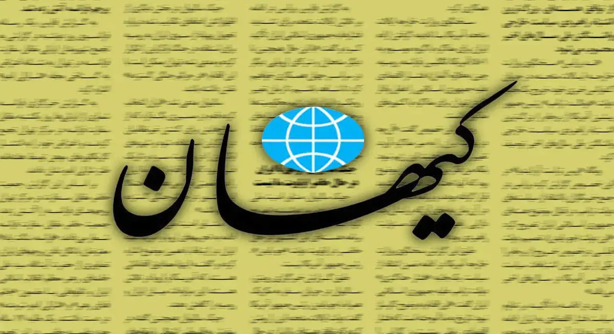 حمایت عجیب کیهان از دونالد ترامپ +عکس