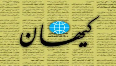 حمایت عجیب کیهان از دونالد ترامپ +عکس

