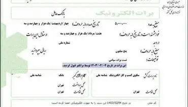نخستین برات الکترونیکی صادر شد