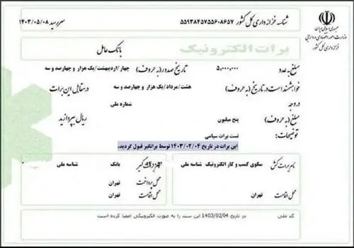 دروغ بزرگ بابک زنجانی فاش شد