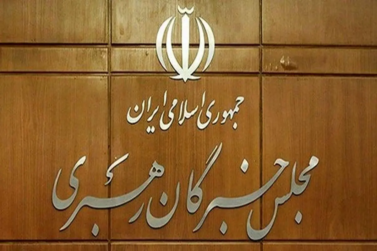 رقابت ۲۶ کاندیدا در انتخابات مجلس خبرگان تهران +اسامی