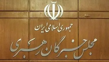 رقابت ۲۶ کاندیدا در انتخابات مجلس خبرگان تهران +اسامی
