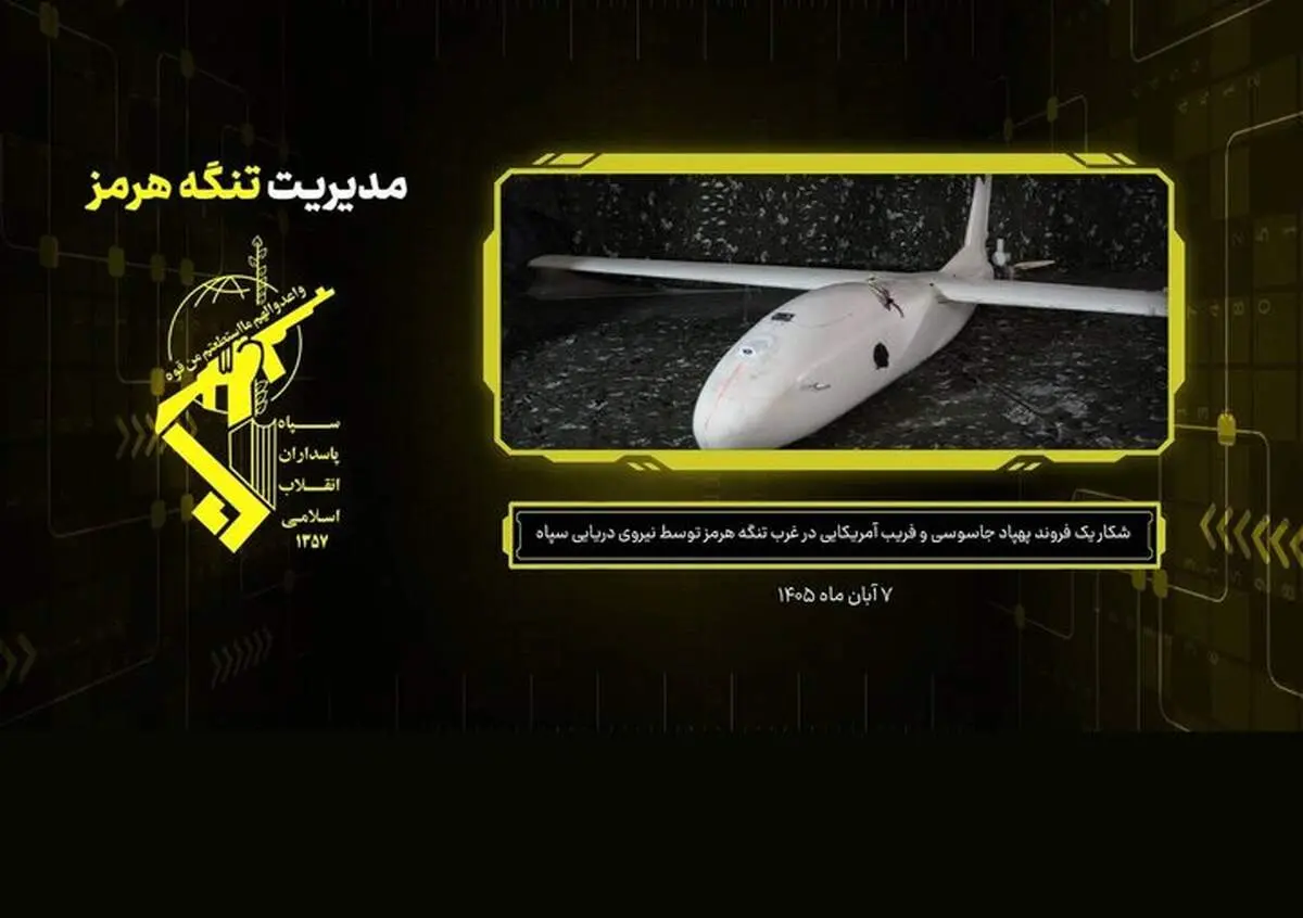 نیروی دریایی سپاه از شکار پهپاد آمریکایی MQM-170 در تنگه هرمز خبر داد