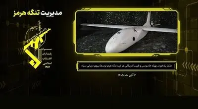 نیروی دریایی سپاه از شکار پهپاد آمریکایی MQM-170 در تنگه هرمز خبر داد