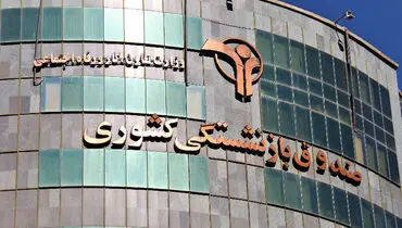آخرین مرحله معوقات متناسب‌سازی حقوق بازنشستگان کشوری پرداخت شد