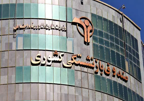 تاریخ پرداخت معوقات بازنشستگان تامین اجتماعی