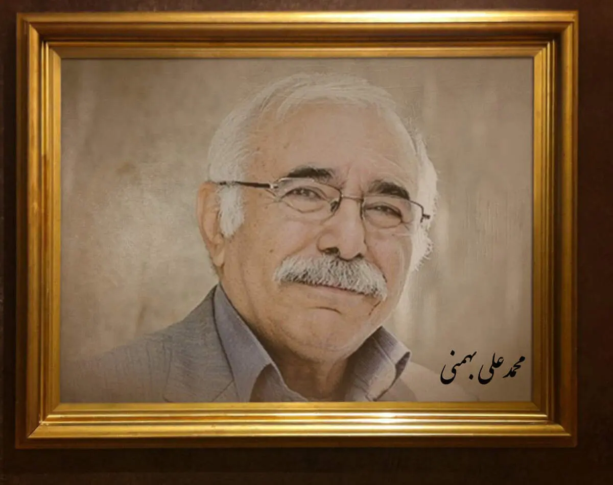 
محمدعلی بهمنی درگذشت
