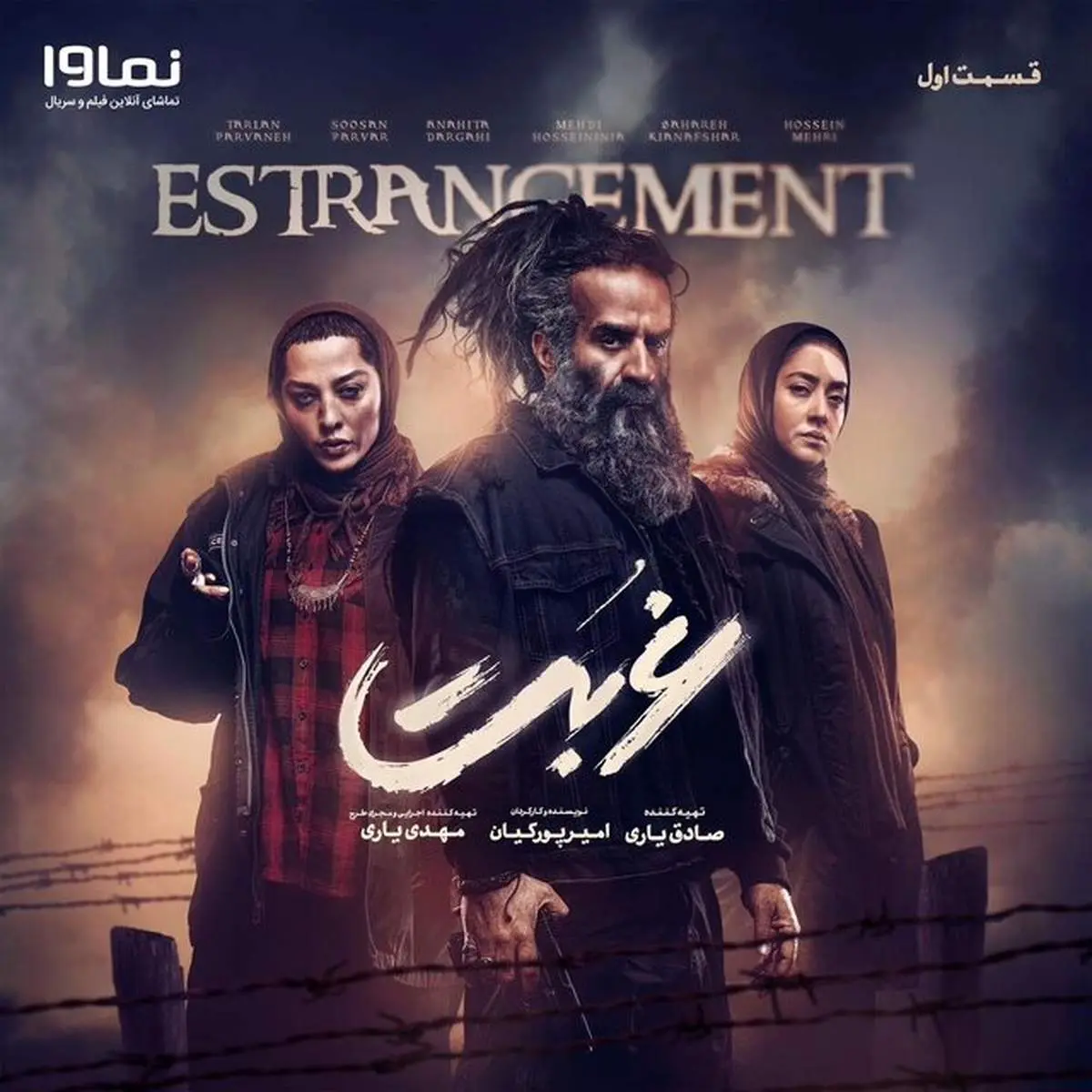 ماجرای حاشیهساز سریال غربت چه بود؟+ فیلم
