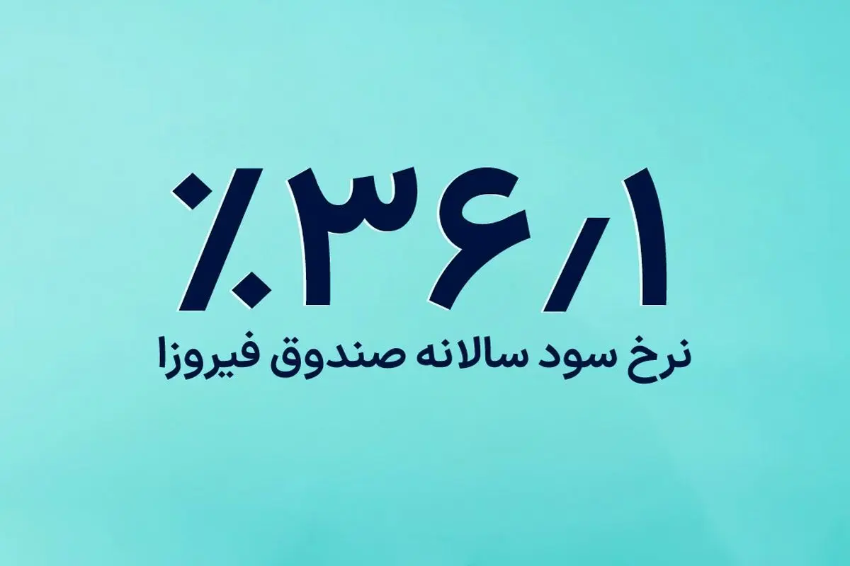 ۱۰ صندوق سرمایه‌گذاری درآمد ثابت برتر: راهنمای جامع انتخاب