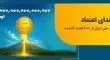 عبور منابع بانک ملی ایران از مرز ۲ هزار همت