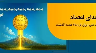 عبور منابع بانک ملی ایران از مرز ۲ هزار همت