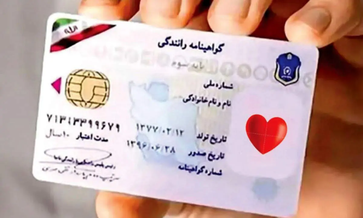 گواهی‌نامه رانندگی؛ با نشان ویژه اهدای عضو