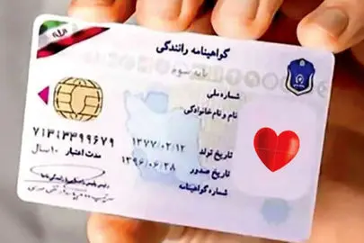 گواهی‌نامه رانندگی؛ با نشان ویژه اهدای عضو