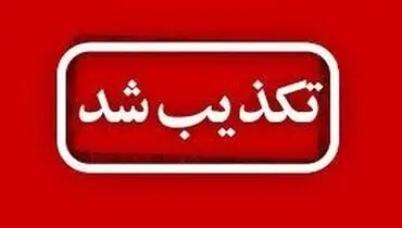 شایعه تخلیه محلات شهر مریوان صحت ندارد