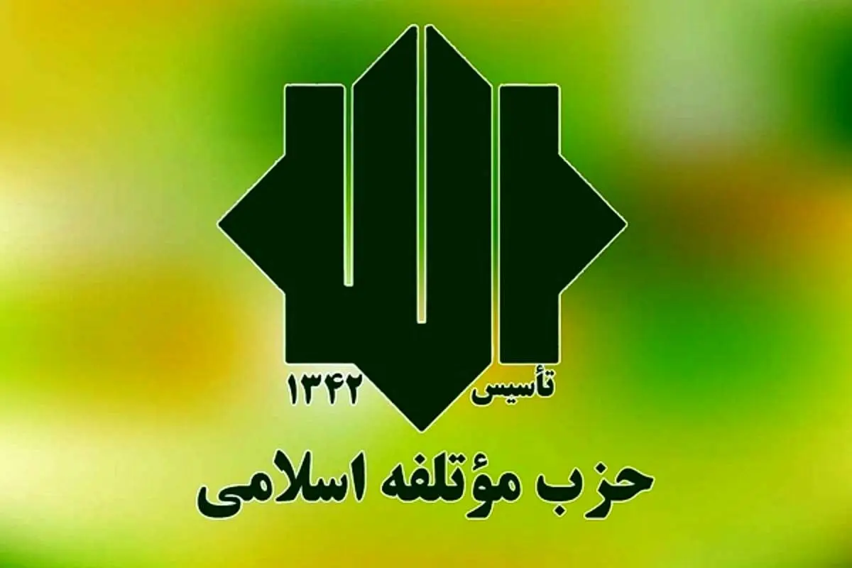 حمایت حزب مؤتلفه از جلیلی