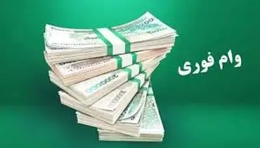 وام ۱۲۰ میلیونی برای این گروه‌ها تصویب شد