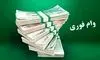 وام ۱۲۰ میلیونی برای این گروه‌ها تصویب شد