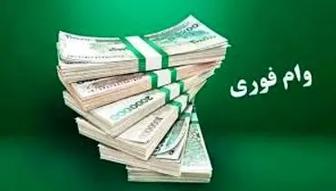 وام ۱۲۰ میلیونی برای این گروه‌ها تصویب شد