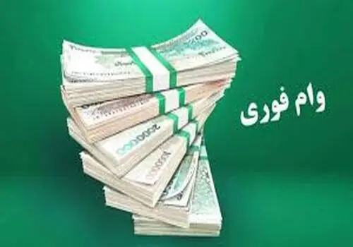 جزئیات وام ۵۰۰ میلیونی طرح رضوان بانک مهر ایران اعلام شد.