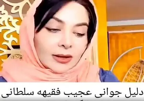 فقیه سلطانی، ستاره "جزر و مد" در ۵۱ سالگی!