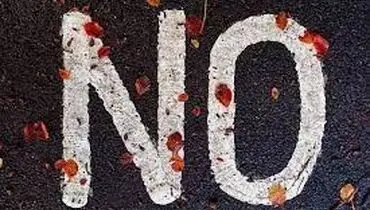6 شاه کلید برای گفتنِ نه!