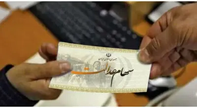 سهام عدالت در ایستگاه جدید؛ واریز سود ۱۴۰۳ بعد از تسویه ۱۴۰۲
