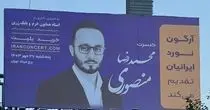 پولدار که باشی، در قلب تهران کنسرت می دهی!