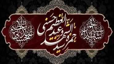 دعای توسل به حمزه سیدالشهدا 
