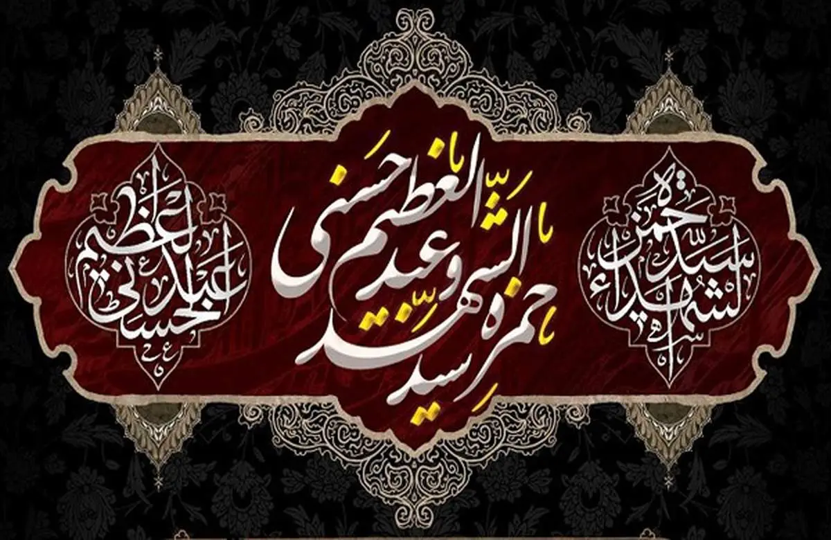 دعای توسل به حمزه سیدالشهدا 