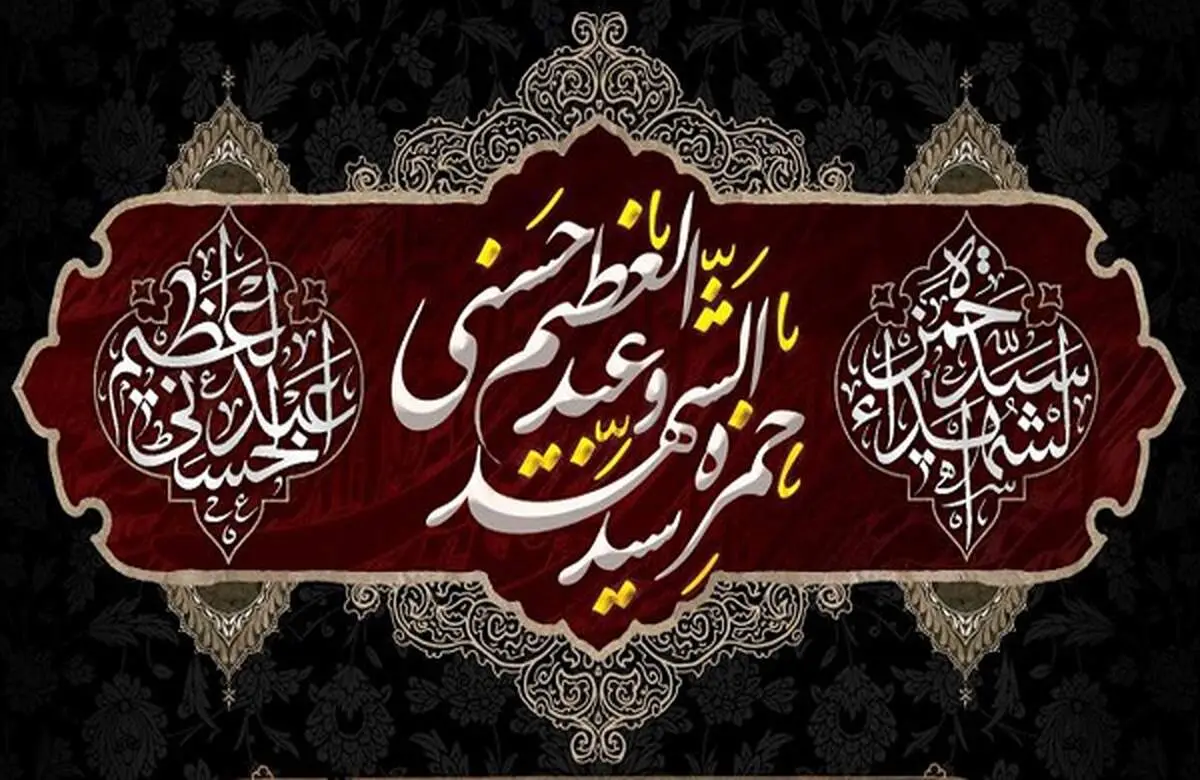 دعای توسل به حمزه سیدالشهدا 