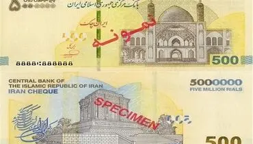 ایران چک ۵۰۰ هزار تومانی رسماً وارد شبکه بانکی شد + ۱۱ ویژگی امنیتی