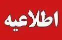 اطلاعیه سپاه: از صدای انفجارات و تیراندازی کنترل شده امشب نترسید