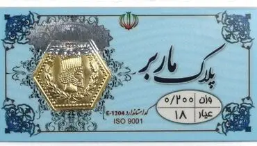 قیمت سکه پارسیان امروز دوشنبه ۱۷ فروردین ۱۴۰۵ + جدول