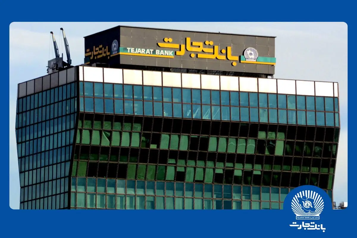 بانک تجارت، حرفه‌ای‌ترین مرکز انجام عملیات ارزی کشور