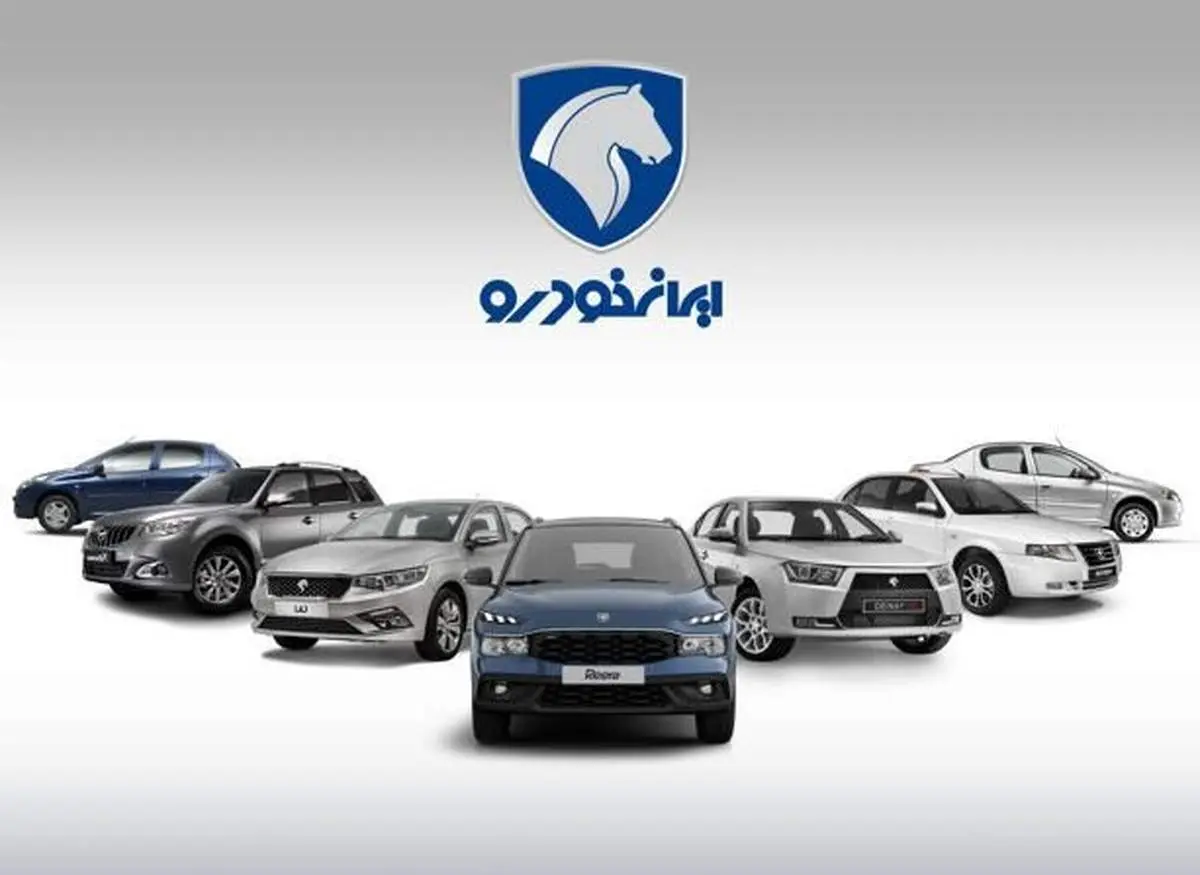 جزئیات طرح فروش اقساطی محصولات ایران‌خودرو در مهرماه ۱۴۰۴
