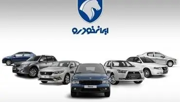 جزئیات طرح فروش اقساطی محصولات ایران‌خودرو در مهرماه ۱۴۰۴