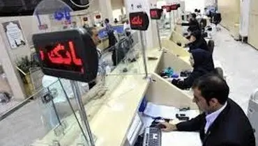 وضعیت فعالیت بانک‌ها در تهران امروز؛ این پنج منطقه باز هستند