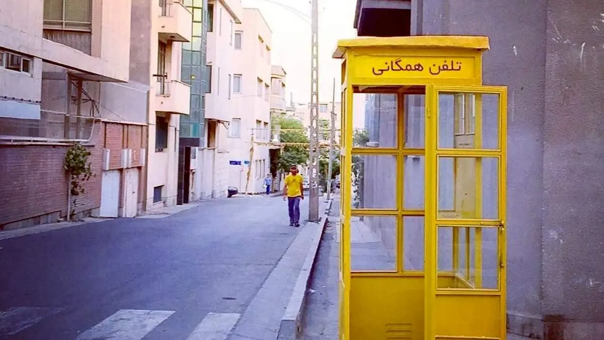 عکس جالب از یک باجه تلفن همگانی در تهران سال ۵۲
