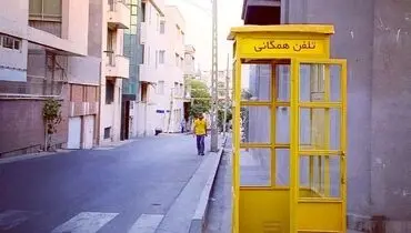 عکس جالب از یک باجه تلفن همگانی در تهران سال ۵۲
