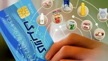 آخرین وضعیت کالابرگ ایرانیان / کالا‌های مشمول کالابرگ چقدر گران شد؟