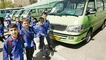 سرویس مدرسه این دانش‌آموزان کاملا رایگان است