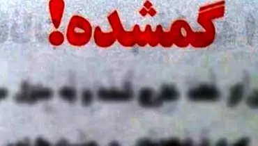 توضیحات پدر یسنا شه گلی در مورد مفقودی دخترش
