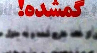 توضیحات پدر یسنا شه گلی در مورد مفقودی دخترش