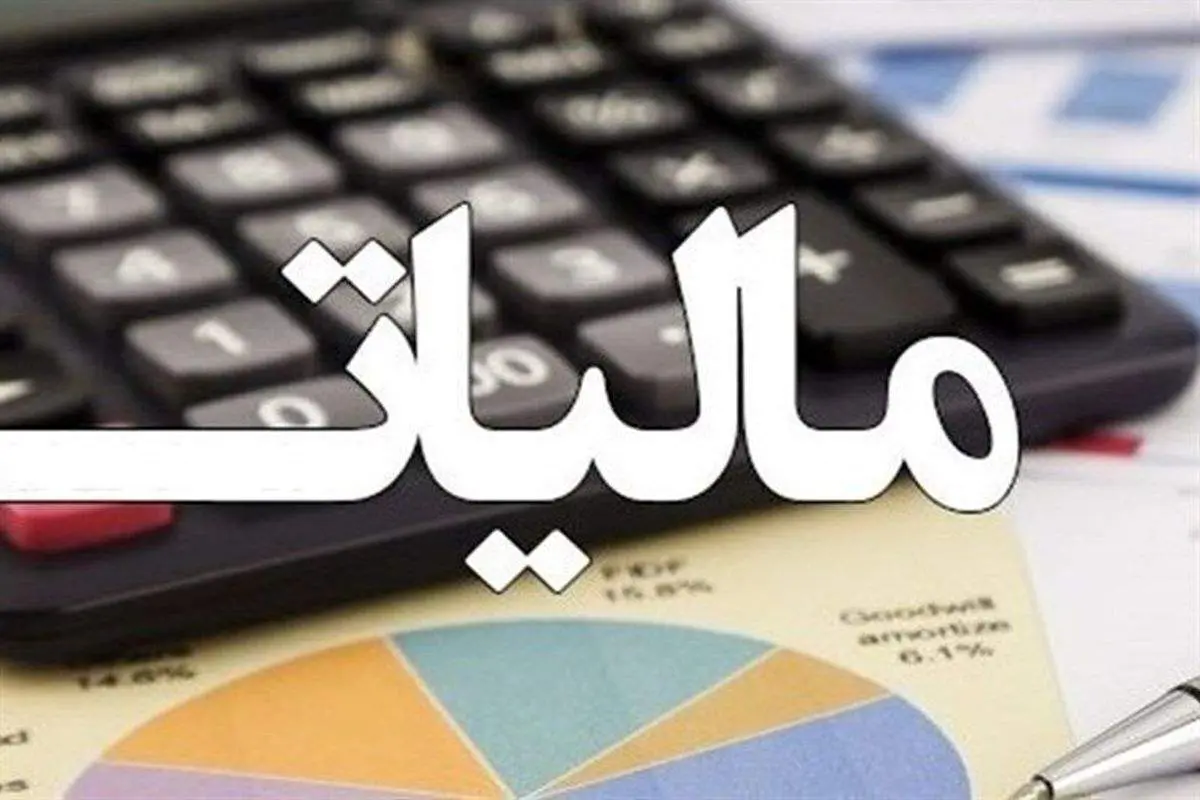 جرایم مالیاتی اصناف تا سقف 10 میلیون تومان بخشوده می شود