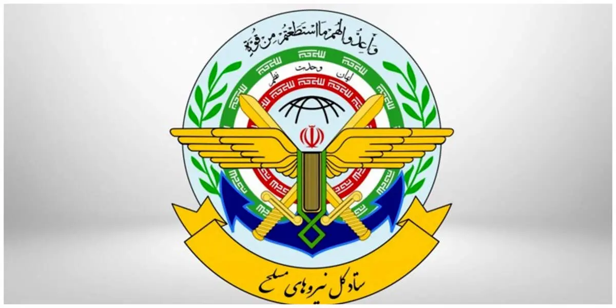 اطلاعیه ستاد کل درباره برخی اظهارنظرها پیرامون همکاری‌های نظامی خارجی