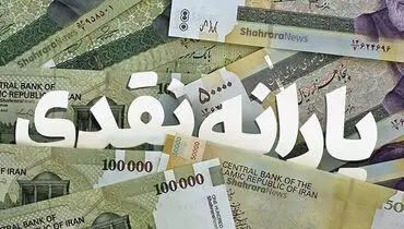 زمان واریز یارانه نقدی اردیبهشت ماه دهک های مختلف