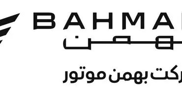 فروش قسطی بهمن موتور با قیمت قطعی+ جدول